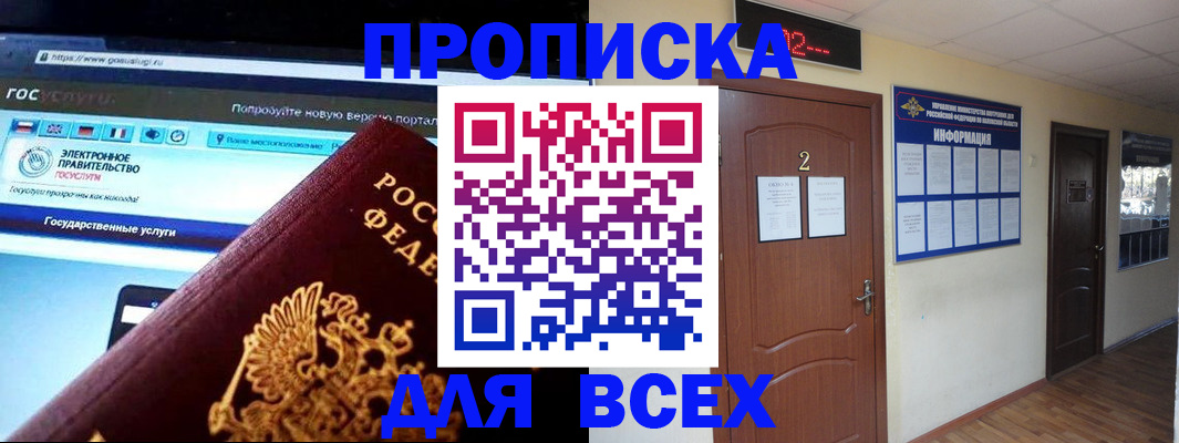 временная регистрация для школы в Вышнем Волочке