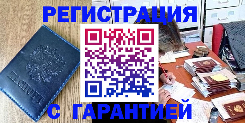 временная прописка в Вышнем Волочке