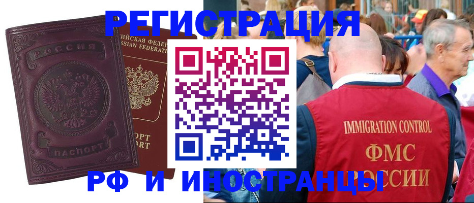 временная регистрация для всех в Вышнем Волочке